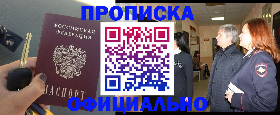 прописка паспорт в Усолье-Сибирском